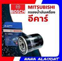 BOSCH ใส้กรองน้ำมันเครื่อง มิตซูบิชิ อีคาร์ จำนวน 1 ลูก รหัส 1001