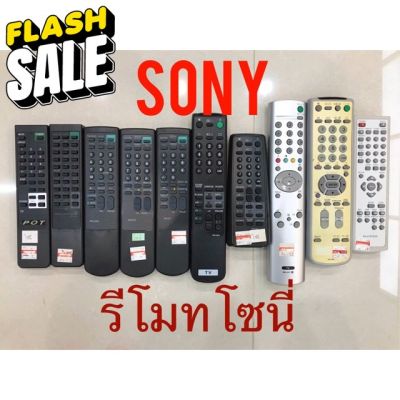 รีโมททีวี รีโมทดีวีดี โซนี่ ทุกรุ่น Sony Remote Control TV DVD ลดล้างสต๊อก #รีโมททีวี  #รีโมทแอร์  #รีโมท #รีโมด