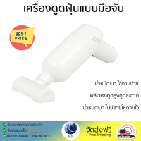 "โปรโมชั่น เครื่องดูดฝุ่น เครื่องดูดฝุ่นแบบมือจับ G.M.S LT-101C สีขาว จัดส่งทั่วประเทศ"