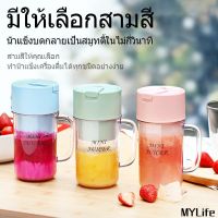 MyLife Store เครื่องปั่นน้ำผลไม้น้ำแบบพกพาเครื่องปั่นพกพาเครื่องปั่นน้ำผลไม้แก้วเครื่องปั่นพกพาขนาด420มล. เครื่องปั่นน้ำผลไม้แบบพกพา