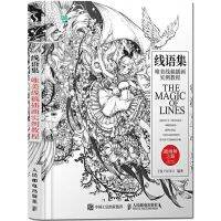 หนังสือจีน Line ภาพประกอบตัวอย่างชุดเฉพาะภาษาศิลปะที่สวยงามการสอนแนะนำพืชและสัตว์