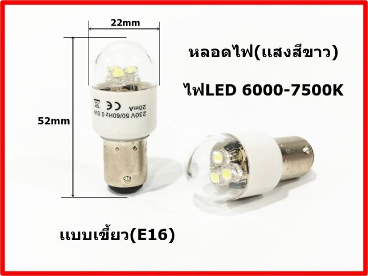 หลอดไฟ-เเสงสีขาว-จักรเย็บผ้า-จักรกระเป๋าหิ้ว-ac100v-130vเเบบเกลียว-e15-เเบบเขี้ยว-e16-ราคาต่อชิ้น