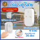 กริ่งประตูไร้สาย กริ่งไร้สาย ไรเสายประตู กริ่งประตูบ้านไรสาย กลิ่งบ้าน wireless doorbell ออดประตูดิจิตอล กริ้งบ้าน ออดประตูรั้ว กริ่งไร้สายประตู ออดประตู กิ่งประตูบ้าน กิ่งไร้สาย กิ่งไรสาย