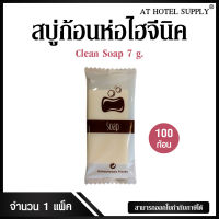 สบู่ก้อน รุ่น Clean Soap ขนาด 7 g./100 ก้อน ก้อนละ 1.09 บาท สำหรับโรงแรม รีสอร์ท สปา และห้องพักในอพาร์ทเม้นท์