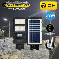 โคมไฟถนนโซล่าเซลล์ LED 200W รุ่น Sunlight ยี่ห้อ Richled แสงสีขาว (Daylight) 6000K มาตรฐานการกันน้ำกันฝุ่น IP65 ตัวโคมไฟถนนโซล่าเซลล์มีระบบ Motion Sensor