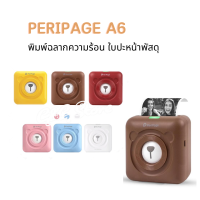 Peripage A6 (เพอริเพจ เอ6) เครื่องปริ้นหมี เมนูภาษาไทย รองรับการปริ้นฉลาก App ขนส่ง