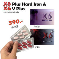 X6 Plus Hard Iron เซต ชาย หญิง เอ็กซ์ 6 พลัสฮาร์ดไอรอน ผลิตภัณฑ์อาหารเสริม สำหรับท่านชาย