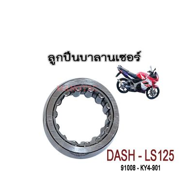 ( โปรโมชั่น++) คุ้มค่า ลูกบาลานเซอร์ Honda Dash,Ls,Nsr ขนาด 24*36*14 รหัส 91008-KY4-901 ราคาสุดคุ้ม เฟือง โซ่ แค ต ตา ล็อก เฟือง โซ่ เฟือง ขับ โซ่ เฟือง โซ่ คู่