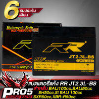 แบตเตอรี่แห้ง RR JT2.3L-BS สำหรับ BALI100cc.,BALI 50cc. SH50cc., SI BALI 100cc., SXR50cc., XBR-R50cc.กว้าง38xยาว112xสูง87 (รับประกันสินค้า 6 เดือน)