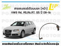 สายเซนเซอร์เตือนเบรค (หน้า) brake pad wear sensor VWG A4, A5,A6,A7, Q5 ปี 08-16 (1 ชุด)