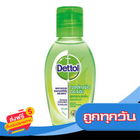 ส่งฟรี ส่งเร็ว DETTOL เดทตอล เจลล้างมือแบบไม่ต้องล้างน้ำ สูตรหอมสดชื่น 50 มล. เก็บปลายทาง