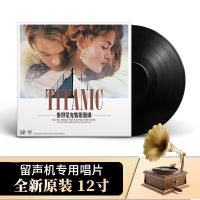 Titanic LP vinyl record love endless classic songs gramophone turntable 12-inch large disc