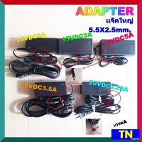 อะแด็ปเตอร์ ADAPTER 14VDC3A 15VDC3A 15VDC5A 18VDC3.5A 20VDC3.25A  เเจ็คใหญ่5.5X2.5mm. เกรดA สายชาร์ต ที่ชาร์ตแบต