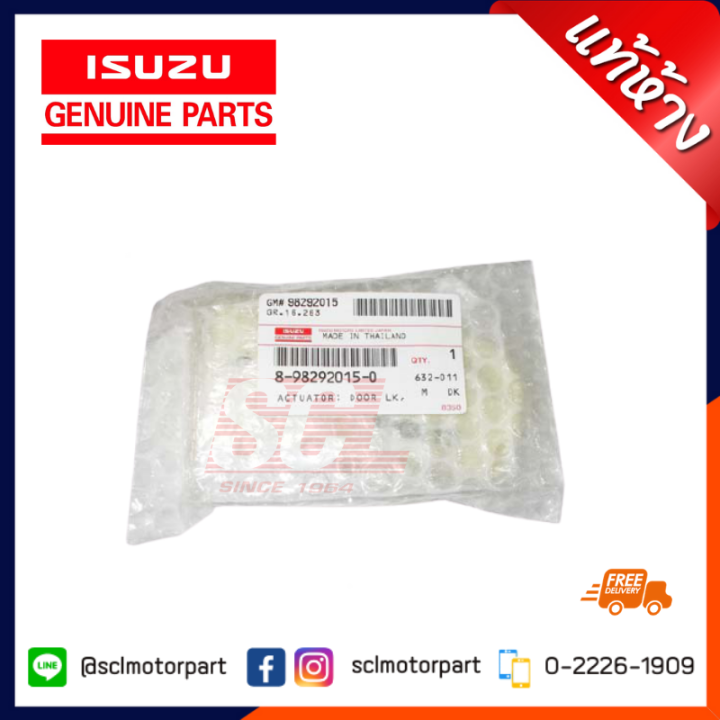 แท้ห้าง-เบิกศูนย์-isuzu-เซ็นทรัลล็อกประตูหน้า-d-max-รุ่นใช้รีโมท-6-ปลั๊ก-ข้างขวา-ข้างคนขับ-8-98292015-0