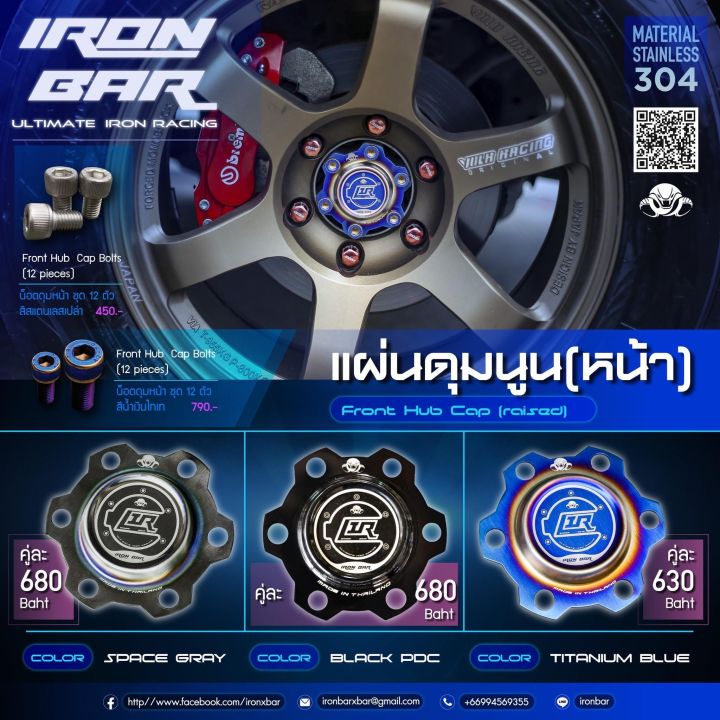 ironbar-ฝาครอบดุมล้อ-และ-น็อตดุมล้อ-ซื้อแยกได้