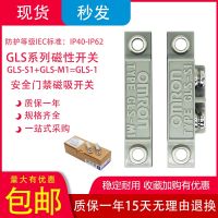 ?Original brand new switch GLS-1 security access control magnetic switch sensor GLS-S1 GLS-M1 gls-1 best-selling