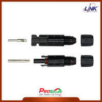 LINK CB-1002  คอนเนคเตอร์ โซล่าเซลล์ MC4 CONNECTOR [Pair] 1500V TUV Standard