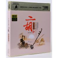 Package mail erhu CD classical famous music folk music pop light music genuine car carrying home 3CD disc