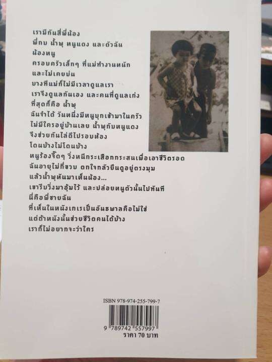 หนังสือ-เรื่องของน้ำพุ-โดยวงศ์เมือง-นันทขว้าง-หนังสือน่าอ่าน