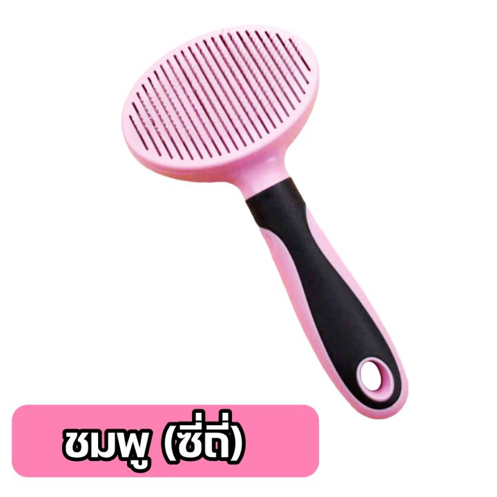 หวีแปรงสุนัข-หวีแปรงขนแมว-gc01-หวีแปรงขนสัตว์เลี้ยง-อัตโนมัติ-self-cleaning-slicker-brush-comb