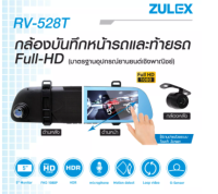 zulex รุ่น RV-528Tกล้องวงจรปิดบันทึก หน้าและหลังชนิด Touch screen 5 นิ้ว Full HD แท้ ฟรีแถมกล้องหลัง