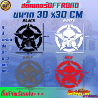 สติ๊กเกอร์offroad 4x4 4wd ออฟโรด ติดท้ายกระบระ หัวกระโหลก ดาว สติ๊กเกอร์ติดข้างประตู SUV ฟอร์ด กระโหลก