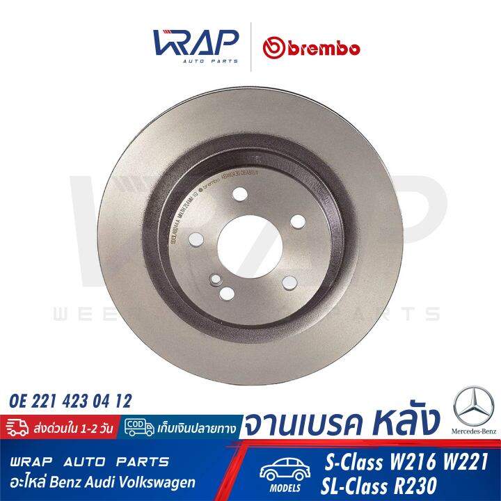 benz-1ชิ้น-จานเบรค-หลัง-มีช่อง-brembo-เบนซ์-รุ่น-s-class-w216-w221-sl-class-r230-เบอร์-09-a818-11-oe-221-423-04-12-trw-df4916s-จานเบรคหลัง