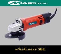 Mailtank เครื่องเจียร์/หินเจียร์/ลูกหมู 600วัตต์ เครื่องเจียรไฟฟ้า รุ่น SH-01 (Model 954)