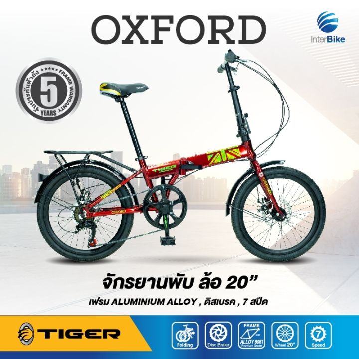 tiger-oxford-จักรยานพับ-20-นิ้ว-เฟรมอลูมิเนียม-ชุดเกียร์-shimano-7-speed-ดีไซน์หรู-สไตล์อังกฤษ-รับประกันตัวถัง-5ปี