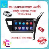 จอแอนดรอยติดรถยนต์ ตรงรุ่น Toyota ALTIS ปี 2017-2019 Ram 2gb/Rom 32gb จอ IPS ขนาด 10" New Android Version รับประกัน 1 ปี