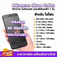 ? Solove ฟิล์มด้าน ขอบนิ่ม 3D ลงโค้ง AG สำหรับ iPhone ไอโฟน 14ProMax 14Pro 14Plus iPhone14 13ProMax iPhone13 12promax iPhone12 iPhone11 iPhoneXR 7/8plus iPhone6 iPhone8 ฟิล์มด้านไอโฟน ฟิล์มiphone