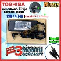 PRO+++ โปรโมชั่น สายชาร์ท อะแดปเตอร์ Adapter TOSHIBA 19V/4.74A (ขนาดหัวชาร์จ 5.5*2.5mm ) ของใหม่ รับประกัน 3 เดือน มีบริการจัดส่ง อะ แด ป เตอร์ อะแดปเตอร์ รถยนต์