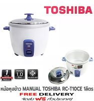 หม้อหุงข้าวไฟฟ้า TOSHIBA RC-T10CE  ขนาด 1 ลิตร ส่งฟรี