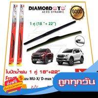 ◼️ส่งฟรี [ทั้งร้าน] ?ใบปัดน้ำฝน Isuzu D-max V-Corss / MU-X 2014-2019 1 คู่ (22"+18") อีซูสุ ทีเอฟอา  ยางปัดน้ำฝน ทีปัดน้ำฝน Wiper Blade ? ส่งจากกรุงเทพ