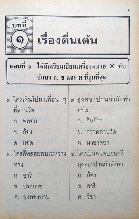 เเบบฝึกเสริมประสบการณ์-ภาษาไทย-ป-2-หลักสูตร-2521