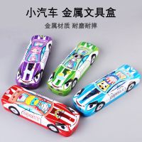 [COD] Cartoon car iron box creative double-layer storage primary school students pencil case pen bag supplies