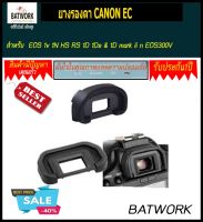 ยางรองตา ช่องมองภาพ Soft Silicone CANON EC สำหรับ Canon camera EOS 1v 1N HS RS 1D 1Ds &amp; 1D mark ii n EOS300V EOS3000V รับประกัน 1ปี