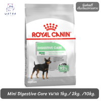 ?? ล็อตใหม่ พร้อมส่งฟรี!! ? Royal Canin สุนัขโต บำรุงลำไส้ สูตร Mini Digestive Care เม็ดเล็ก ?บริการเก็บเงินปลายทาง