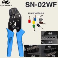 ลดจัดเต็ม++ คีมย้ำหางปลาคอร์ทเอ็น SN-02WF ราคาถูก คีมล็อค  คีมปากจิ้งจก  คีมตัดสายไฟ  คีมปากนกแก้ว