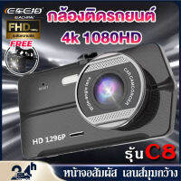 【?พร้อมส่งใน24ชม.】EcarECam รุ้นC8 กล้องติดรถยนต์ กล้องติดรถ2กล้อง Full HD 1296P Car Camera วิสัยทัศน์กลางคืนHD วีดีโอรีไซเคิล มุมกว้าง170° เส้นถอยหลัง