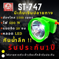 ไฟคาดหัว Headlamp Flashlight ไฟฉายคาดหัว led ชาร์จได้ ST-747 ไฟฉายคาดหัว 500W ดำน้ำ หน้ากว้าง 8เซน แบตญี่ปุ่น ส่องไกล 2000เมตร ดำน้ำ ไฟฉายคาดหัวแรงสูงส่องไกล ไฟฉายคาดหัว แรงสูง ไฟฉายคาดศีรษะ ไฟฉายคาดหัวส่องสว่าง พร้อมส่ง