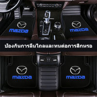 เสื่อเหยียบกันลื่นสําหรับมาสด้า BT-50 มาสด้า 3 CX3 CX9 CX5 CX8 Mazda6 MX-5 CX30 แผ่นรองพื้นรถยนต์อุปกรณ์ภายใน