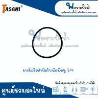 ยางโอริงหน้าฝาปิดใบพัดน้ำมิตซู 3/4 อะไหล่ทดแทน สินค้าสามารถออกใบกำกับภาษีได้