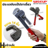 ประแจจับแป๊ปขาเดี่ยว ประแจคอม้าขาเดี่ยว 14 นิ้ว WISEUP ประแจจับท่อ