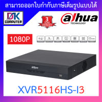 Dahua เครื่องบันทึกกล้องวงจรปิด 16CH Penta-brid 1080P รุ่น XVR5116HS-I3 BY DKCOMPUTER