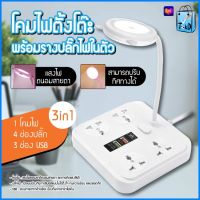 PAE-07U โคมไฟ​ตั้งโต๊ะ​+ปลั๊กเสียบ+ช่องUSB โคมไฟ ปลั๊กไฟ ปลั๊ก ไฟLED