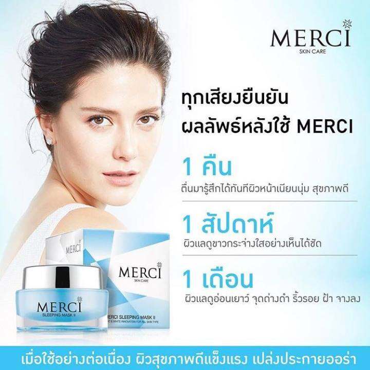 สินค้าแท้-100-ลดสิว-ลดผื่นได้ดี-merci-sleeping-maskii-30g-เมอร์ซี่-สลิปปิ้ง-มาส์ค-ทู-ครีมมาส์คหน้าขาวกระจ่างใส-ช่วยลดสิวผดผื่นบนใบหน้า