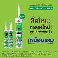 [สุดปัง]  กาวซิลิโคน DOWSIL DOW CORNING GP 280ML[รหัสสินค้า]11143