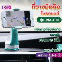 Dizo   ที่วางโทรศัพท์และจับโทรศัพท์ในรถ Car Holder ของแท้ Remax รุ่น It-H(RMC15)