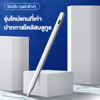 BASIKE ปากกา iPad ไอแพด Pencil stylus 10th Gen ปากกาสไตลัส ปากกาทัชสกรีน stylus pen วางมือ+แรงเงาได สำหรับ ไอแพด ipad Air5 Air4 10.9 Gen7 Gen8 Gen9 2021 2022 10.2 Pro 11 12.9 2018 2020 Air 3 10.5 Mini 5 2019